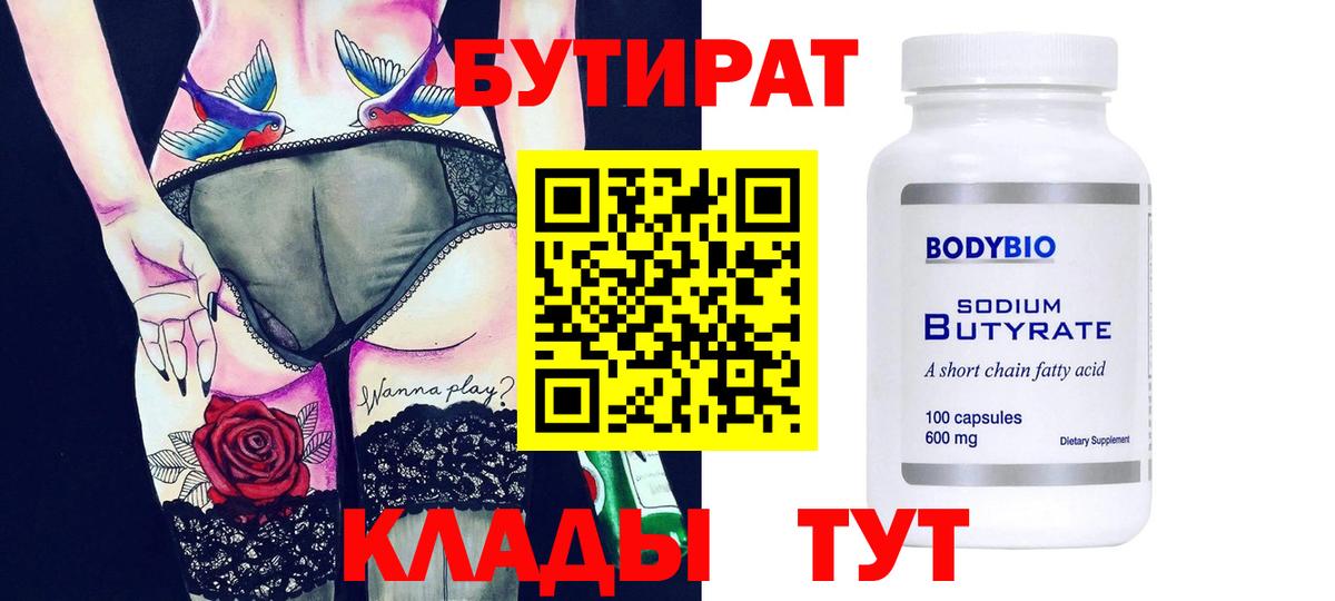 Бутират  БУТИРАТ буратино  Вход с VPN  Ликино-Дулёво 