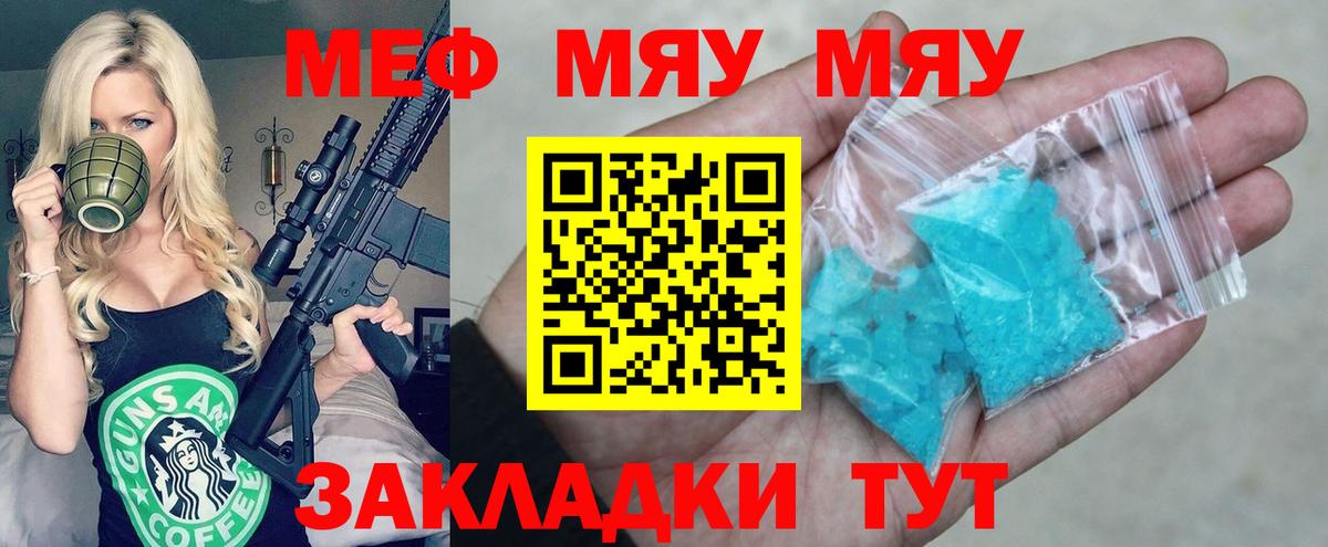 Меф кристаллы  Вход с VPN  МЕФ  Ликино-Дулёво  МЯУ-МЯУ мяу мяу  МЕФ 